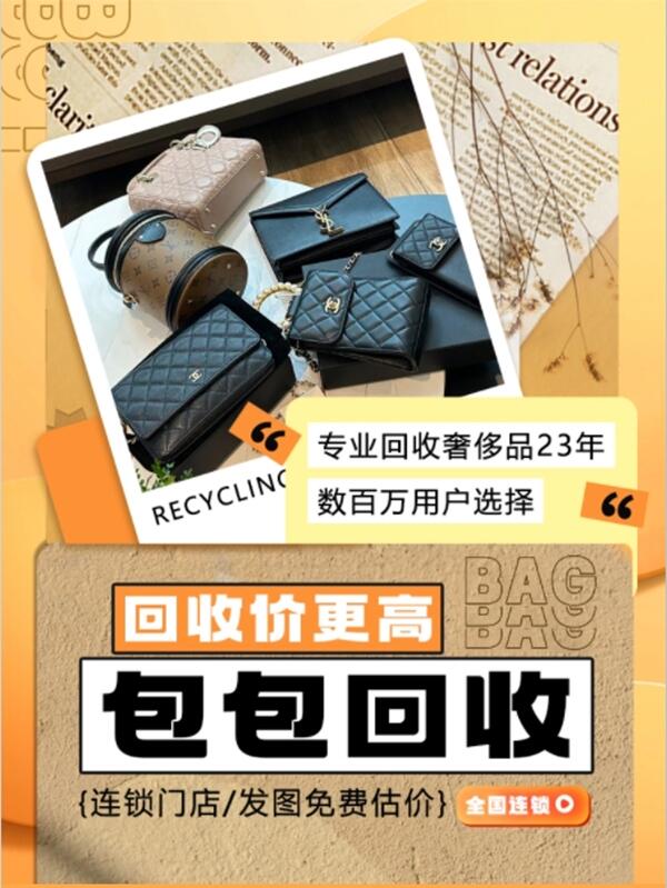 四平回收包包